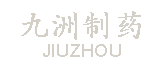 九洲制药